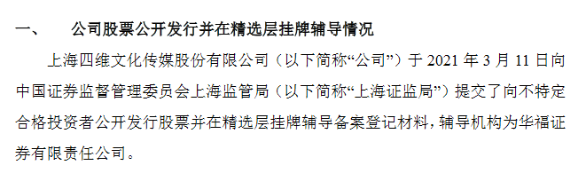 四维传媒提交材料.png