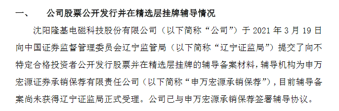 隆基电磁提交材料.png