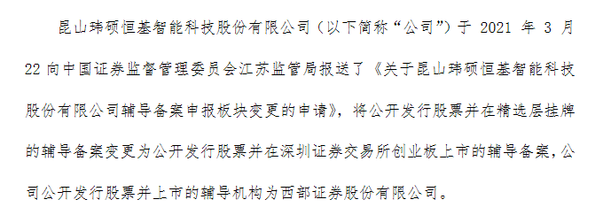 玮硕恒基转战创业板.png