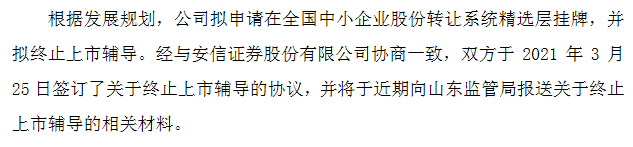 路斯股份转战精选层.png