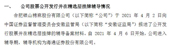 银山股份进辅导期.png