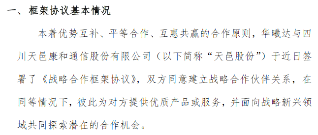 华曦达与上市公司签署战略合作框架协议.png