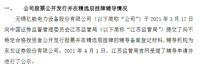 亿能电力进入辅导期.png