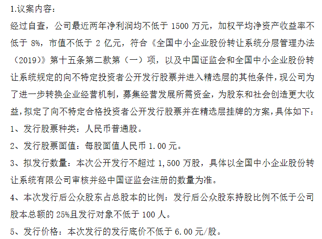 太川股份精选层拟发行方案.png