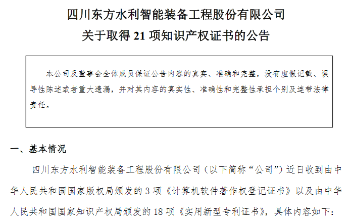 东方水利取得21项证书.png