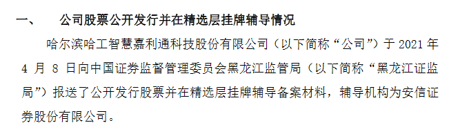 嘉利通报送辅导备案.png