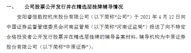 睿恒数控报送辅导材料.png