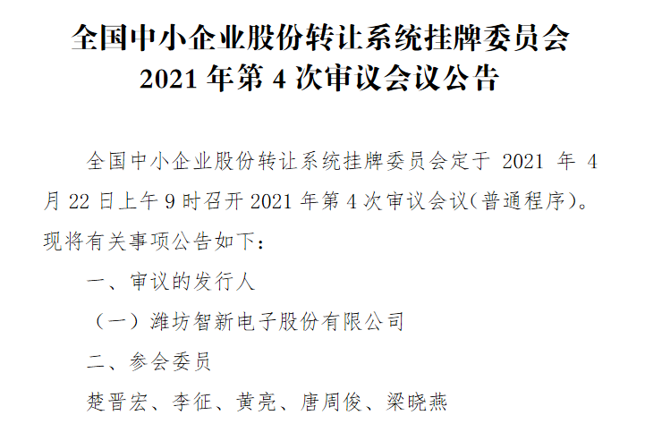 精选层2021年第4次会议.png