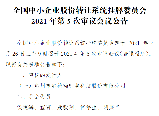 2021年第5次审议会议<span class=