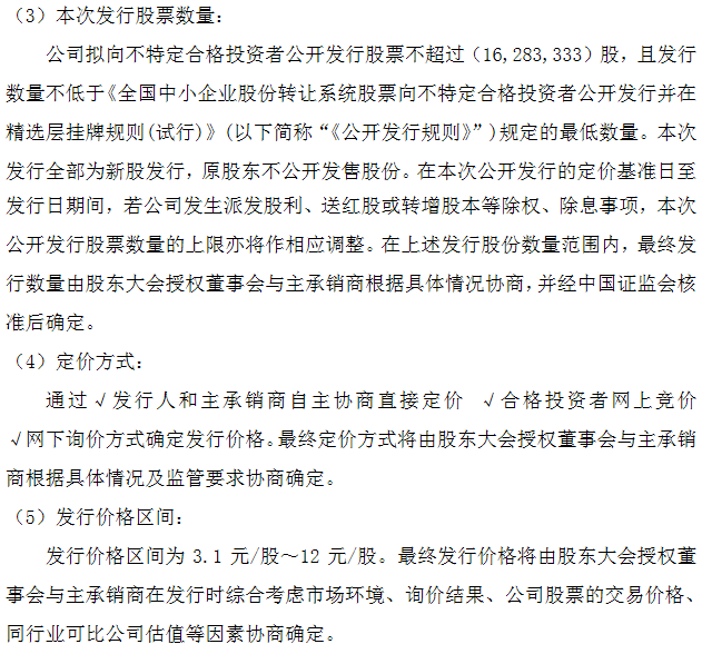 恒驱电机拟发行方案.png