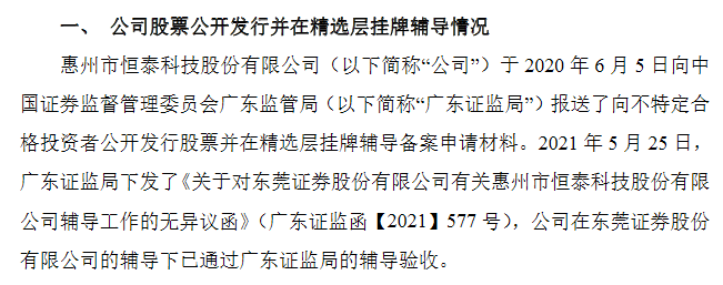 恒泰科技辅导验收.png