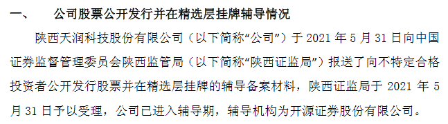 天润科技精选层辅导.png