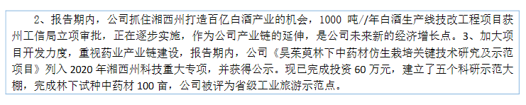 湘泉药业新增长点.png