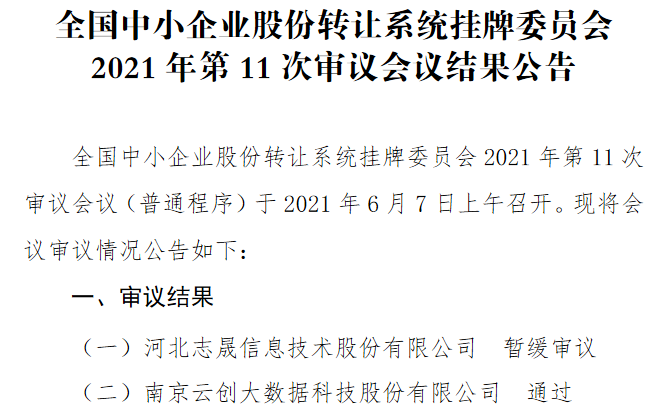 第11次审议会议.png