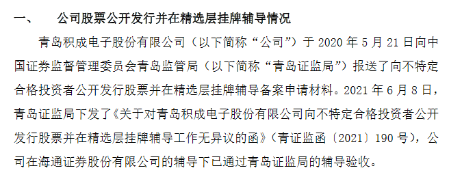 青岛积成辅导验收通过.png