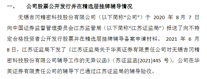 吉冈精密通过验收.png