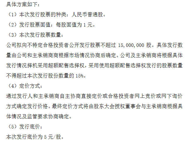 亿能电力拟发行方案.png