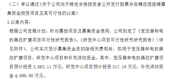 亿能电力募资用途.png