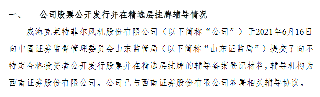克莱特提交精选层辅导材料.png