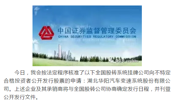 华阳变速发行批文.png