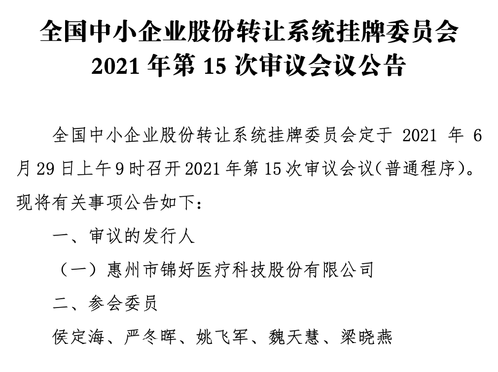第15次审议会议.png