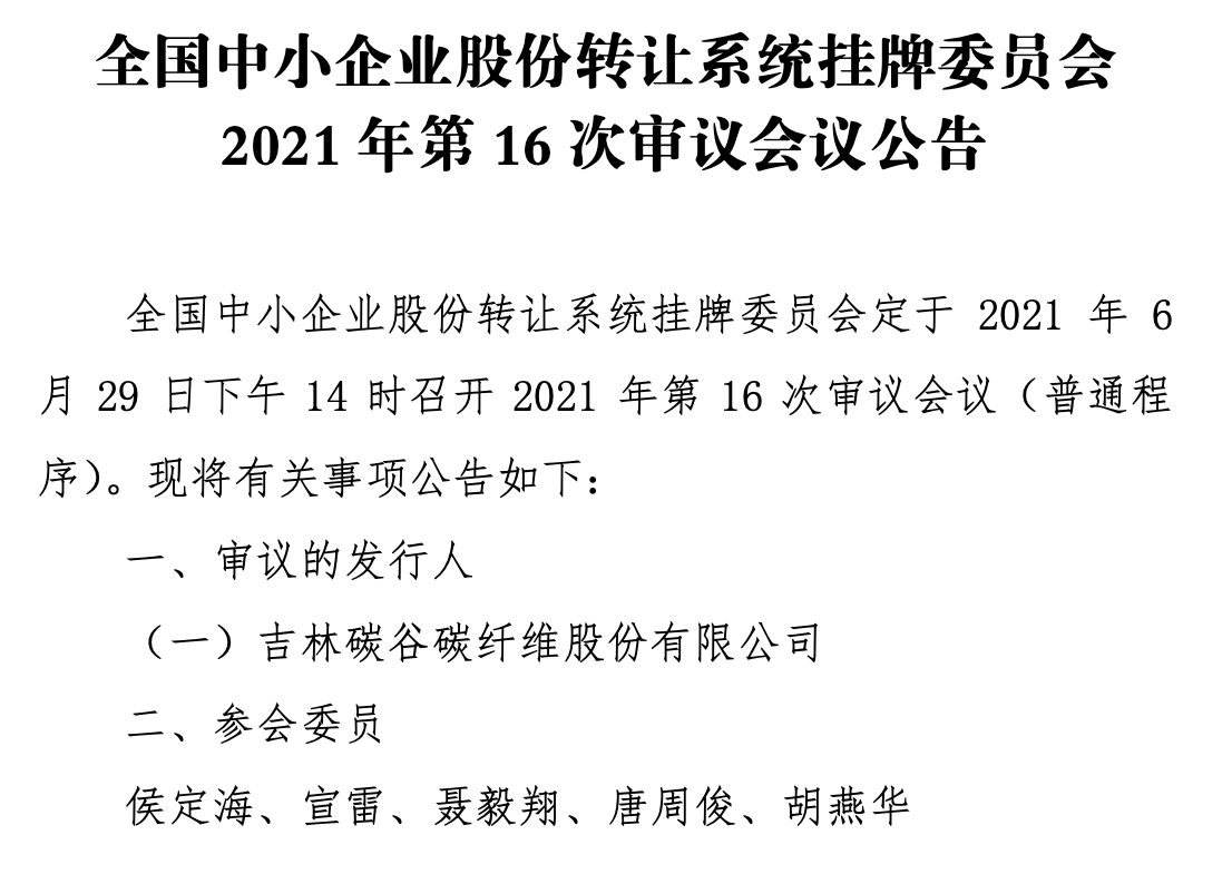 16次审议会议.png
