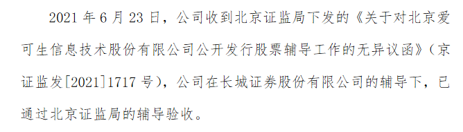 安信股份通过辅导验收.png