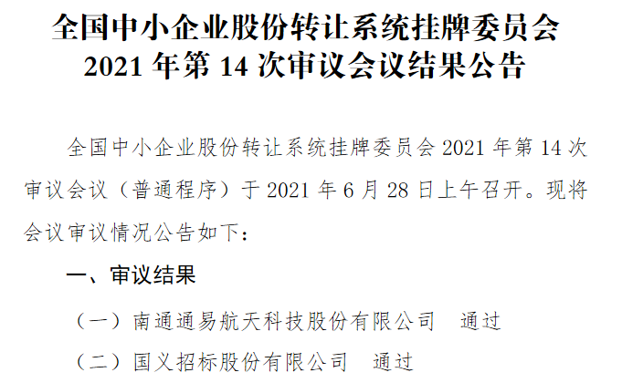 2021年第14次审议会议结果.png