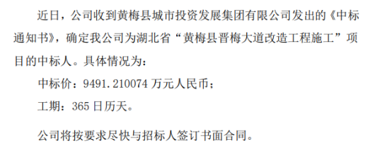 腾达建设中标湖北省"黄梅县晋梅大道改造工程施工"项目 中标价9491.