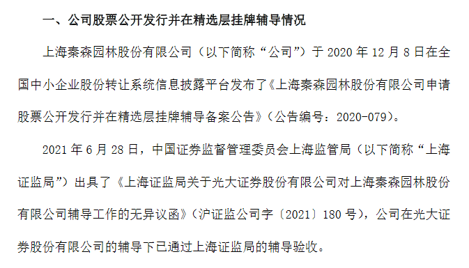 秦森园林完成辅导.png