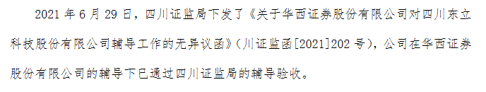 东立科技辅导完成.png