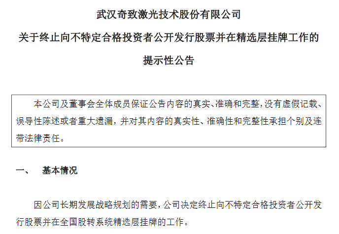 奇致激光终止.png