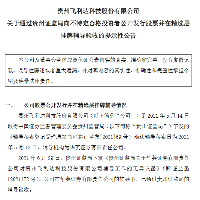 飞利达完成辅导.png
