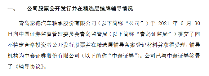 泰德股份进辅导期.png