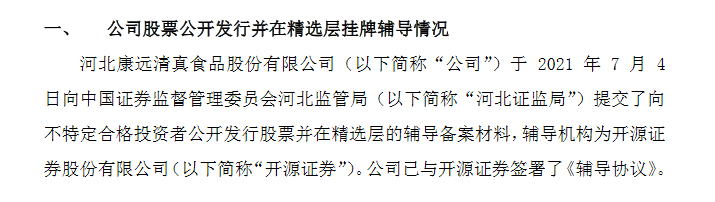 康远股份提交辅导备案.png