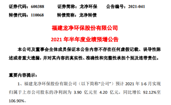 龙净环保2021年上半年预计净利3.9亿-4.