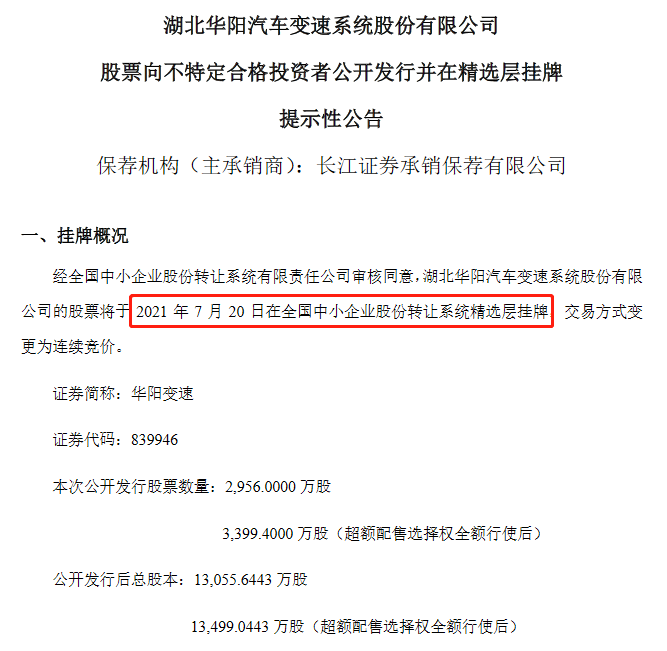 华阳变速挂牌进销存.png