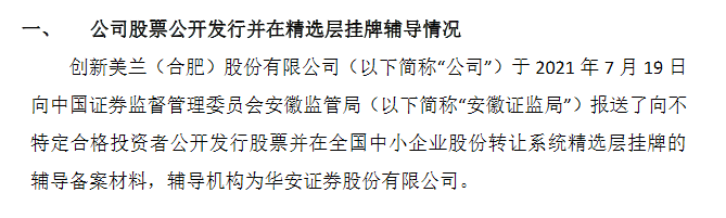 美兰股份重新辅导.png