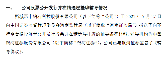 惠丰钻石精选层辅导.png