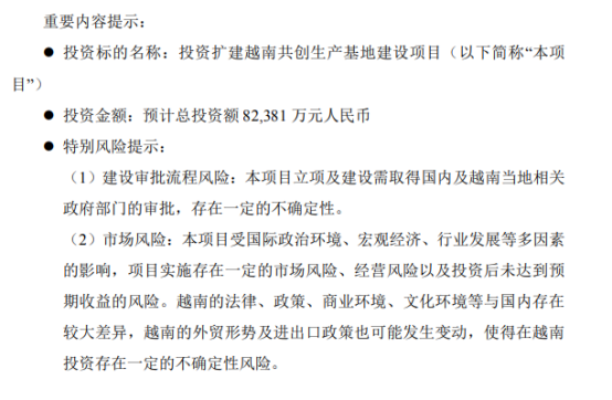 共创草坪拟投资扩建越南共创生产基地建设项目预计总投资额824亿