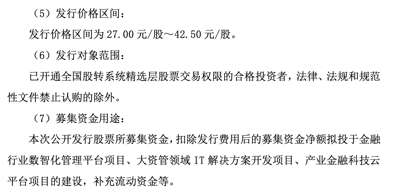用友金融精选层拟发行方案.png