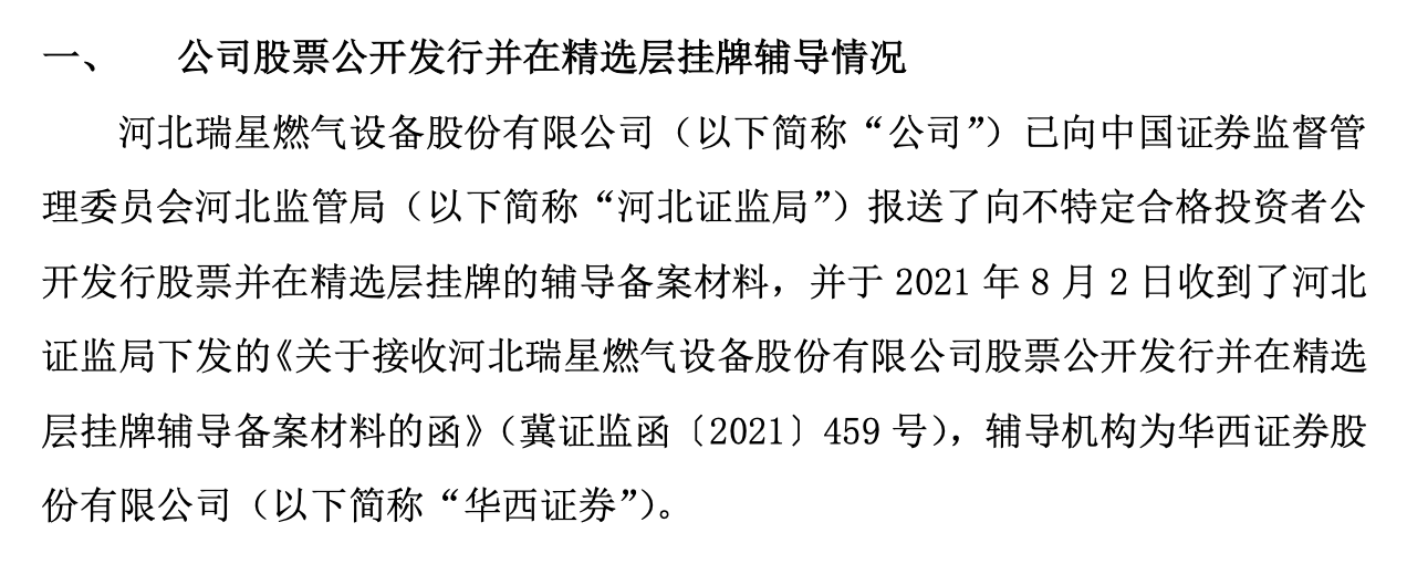 瑞星股份进辅导期.png
