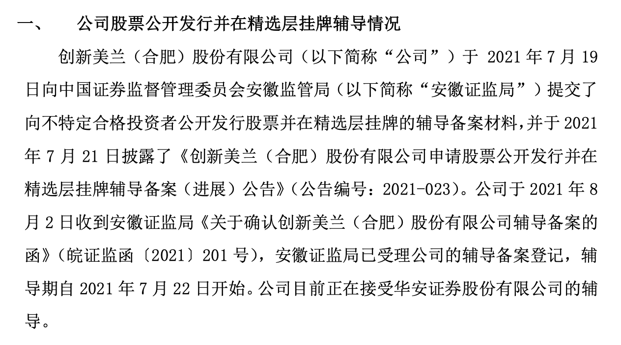 美兰股份进辅导期.png