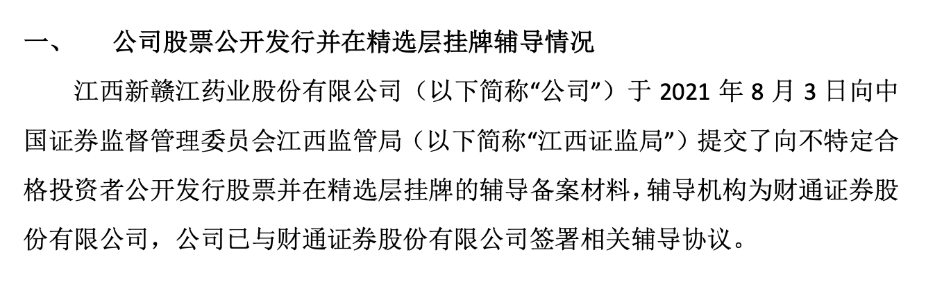 新赣江精选层辅导材料.png