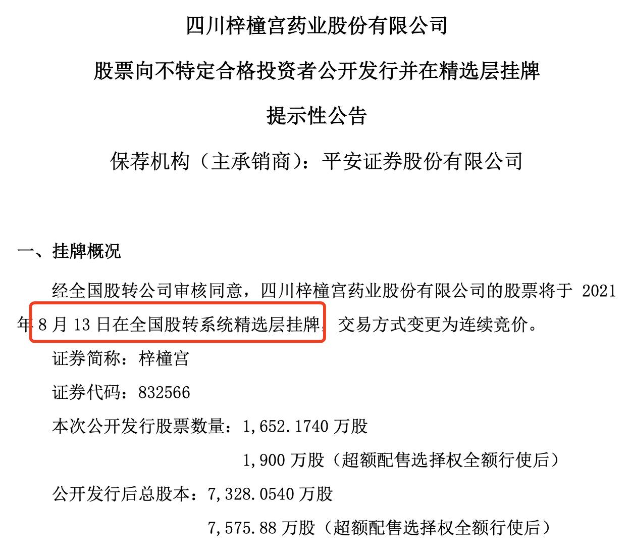 梓橦宫挂牌精选层.png