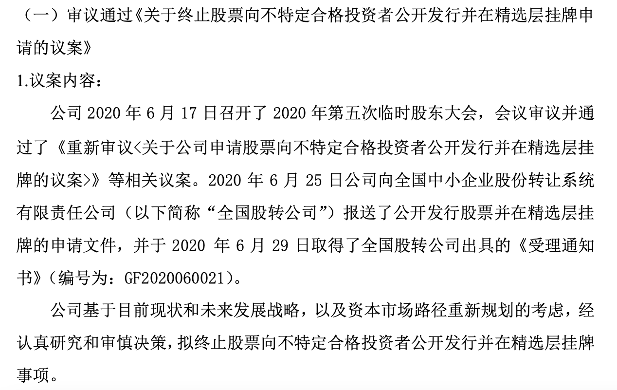 伊普诺康终止.png