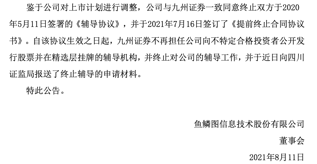 鱼鳞图终止精选层辅导.png