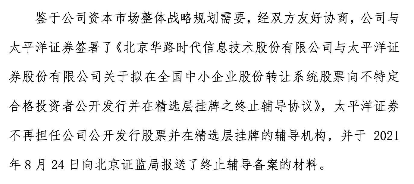 华路时代终止辅导.png