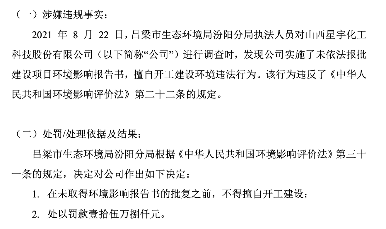 星宇化工处罚.png