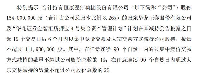 st恒康股东合计拟减持不超112亿股公司股份上半年公司亏损4911万